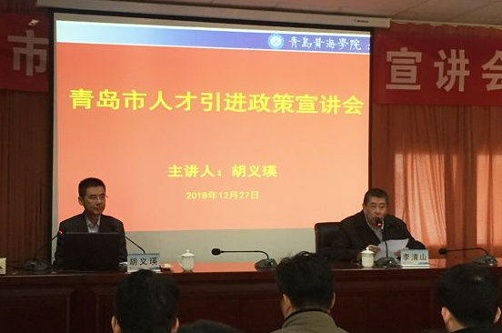 青岛市委统战部常务副部长胡义瑛来冰球突破豪华版官方网站宣讲青岛市人才政策