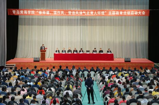 冰球官网师德师风主题教育活动全面启动