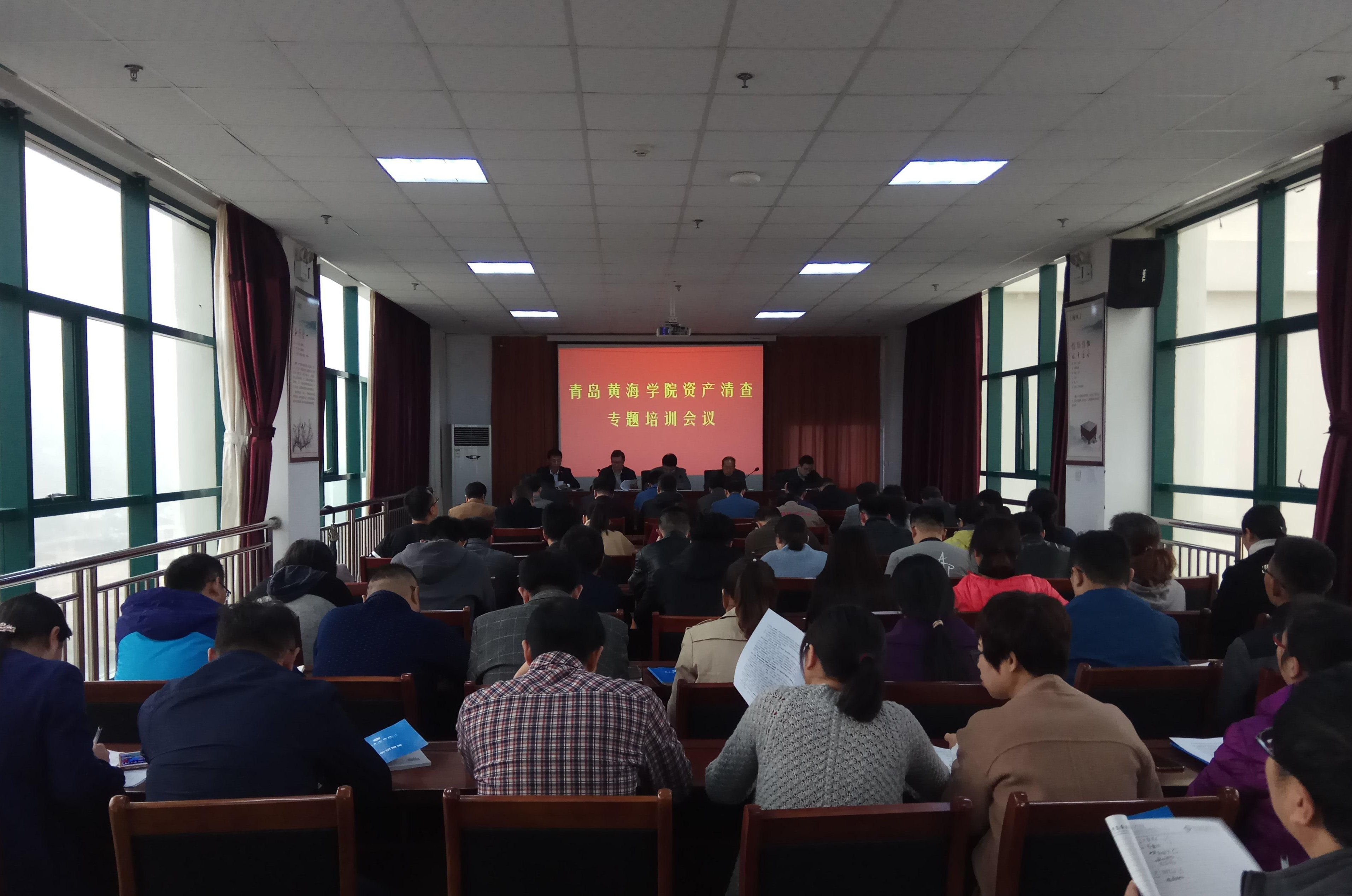 冰球官网召开资产清查培训专题会议