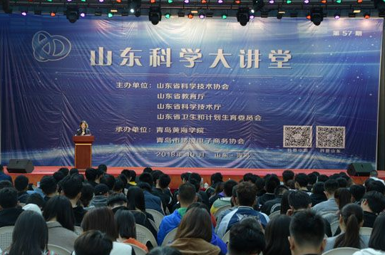 山东科学大讲堂——跨境电商跨未来活动在冰球官网举行