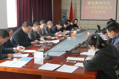 冰球突破豪华版官方网站组织召开2019年度安全工作会议