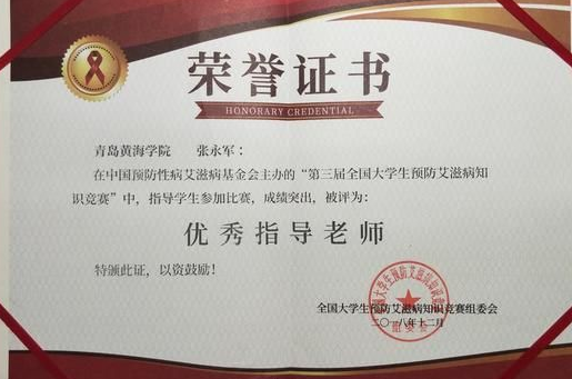 冰球官网志愿者协会荣获“第三届全国大学生预防艾滋病知识竞赛”优秀组织单位