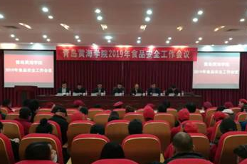 冰球官网召开2019年食品安全工作会议