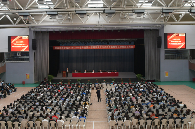冰球突破豪华版官方网站举行2018—2019学年度第一学期学生工作总结表彰暨第二学期动员大会