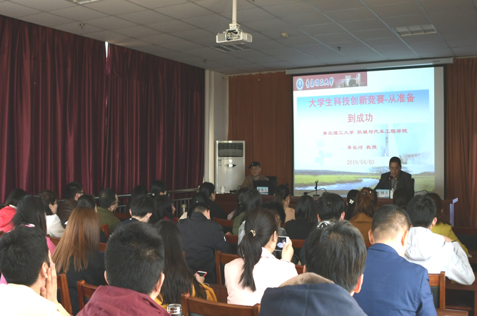 泰山学者李长河教授来冰球官网作科技创新竞赛专题讲座