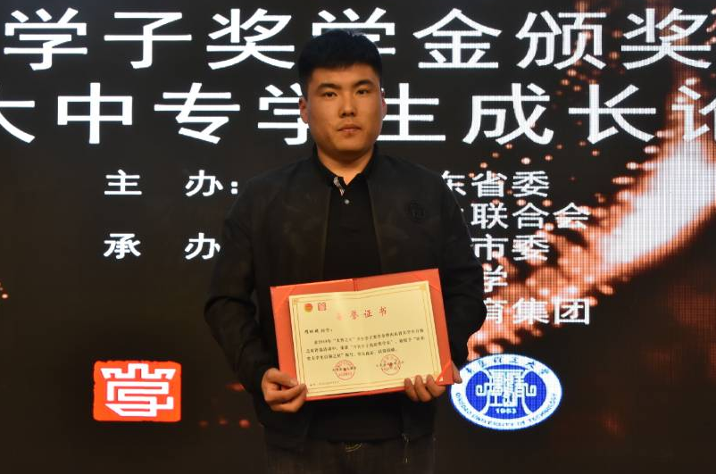 冰球官网智能制造学院隋环斌同学获“大智之星”齐鲁学子奖学金
