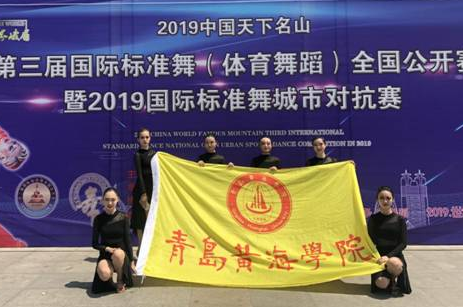 在第三届国标标准舞（体育舞蹈）全国公开赛暨2019年国际标准舞城市对抗赛中冰球官网代表队荣获佳绩