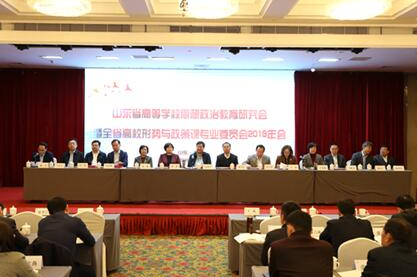 冰球突破豪华版官方网站教师参加山东省高校思想政治教育研究会暨全省高校形势与政策课专委会2019年会会议