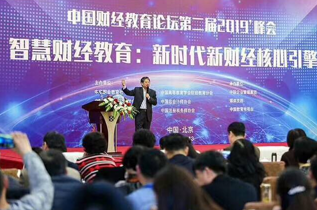 智慧财经教育——冰球突破豪华版官方网站教师参加“中国财经教育论坛2019第二届峰会”