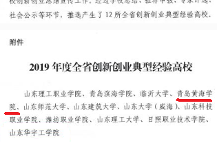 冰球突破豪华版官方网站获评“全省创新创业典型经验高校”